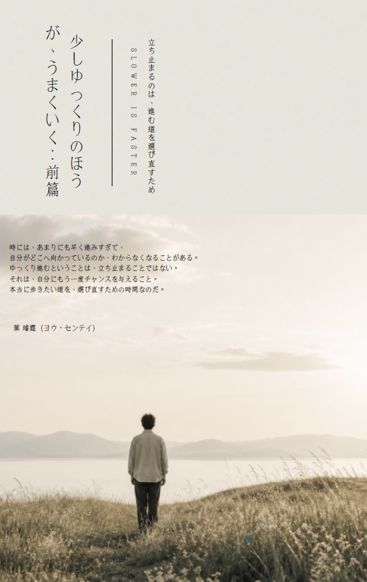 『ゆっくり進むほうが、うまくいく』日本語版の表紙