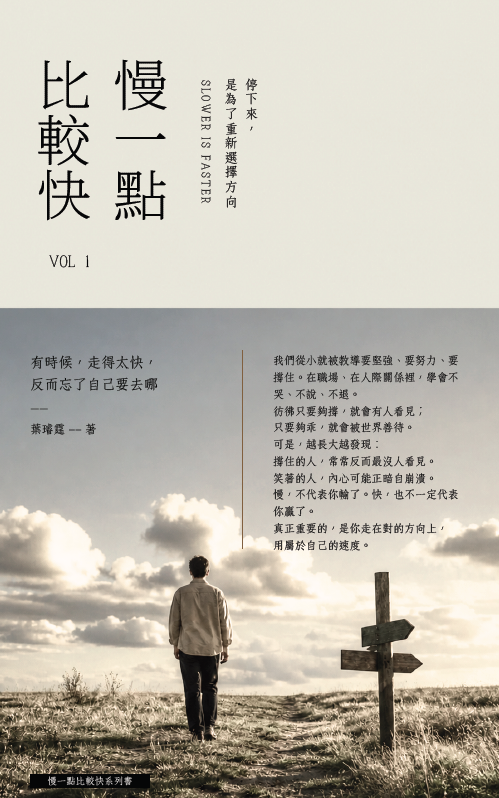 《慢一點比較快》書籍封面